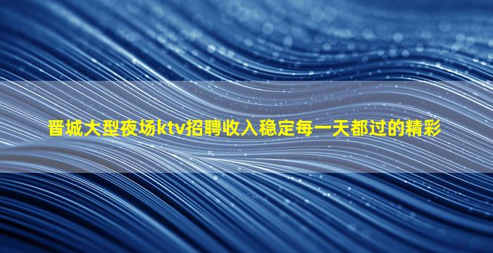 乐山夜场招聘